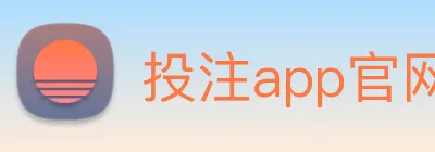 投注app官网 logo